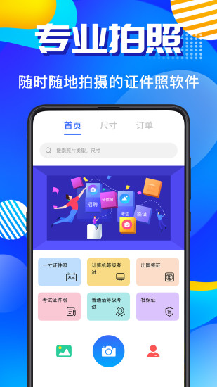 智能AI证件照app