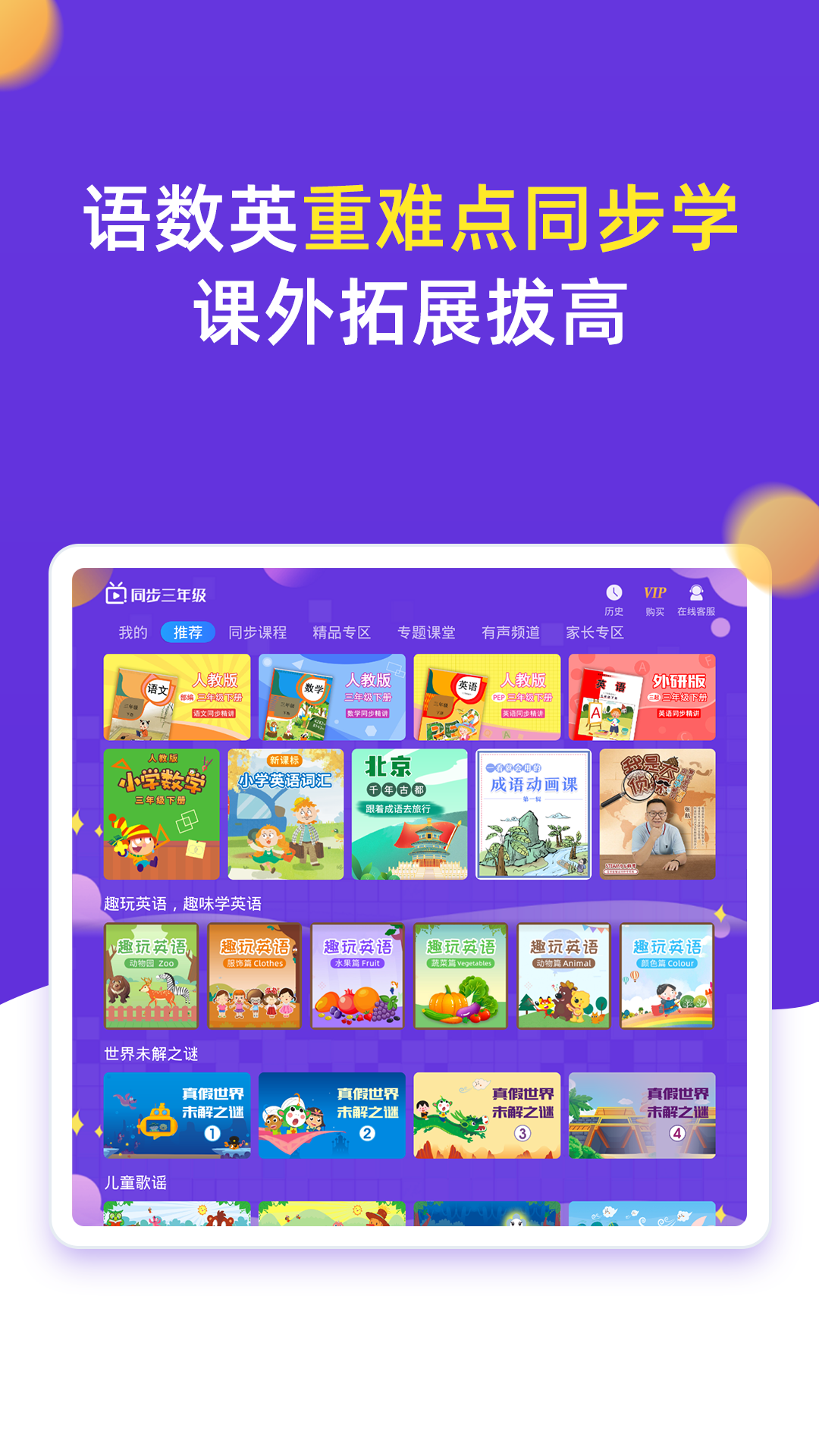 小学同步三年级app