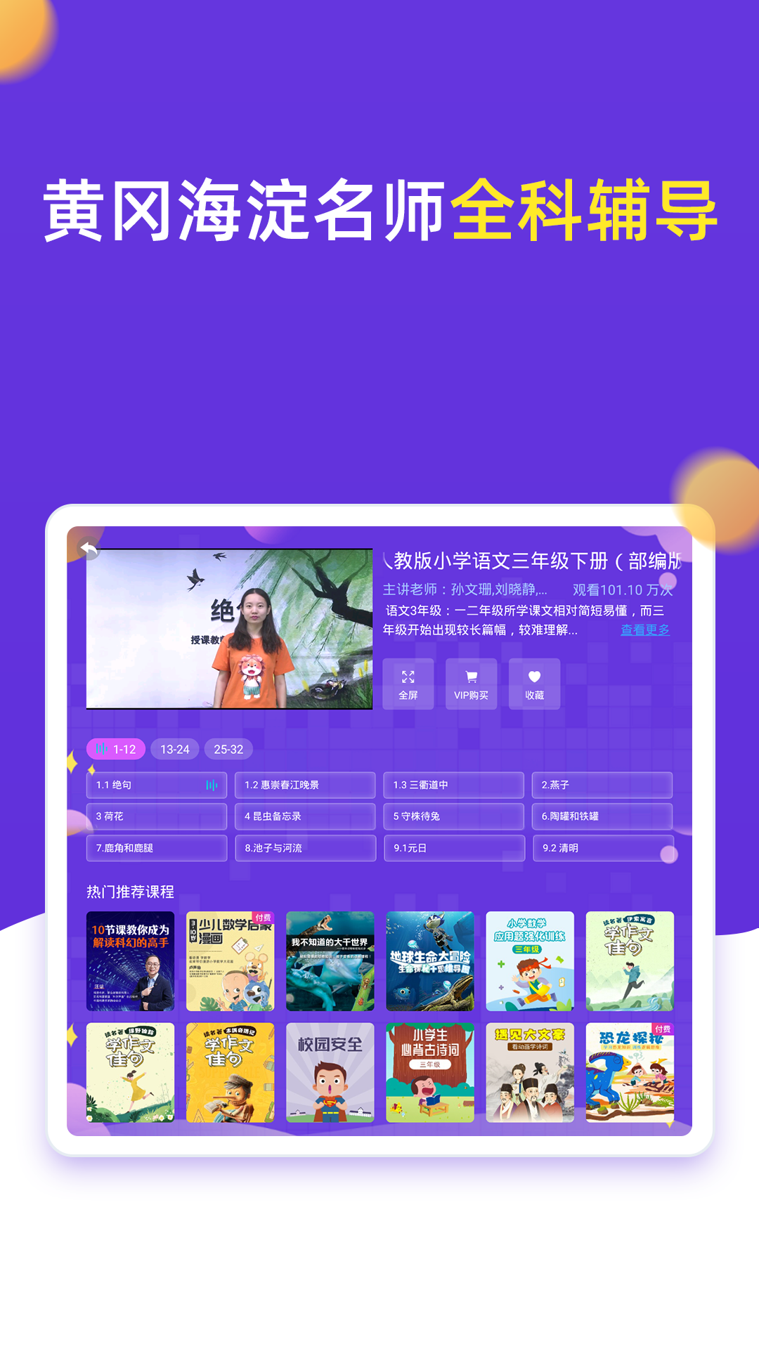 小学同步三年级app