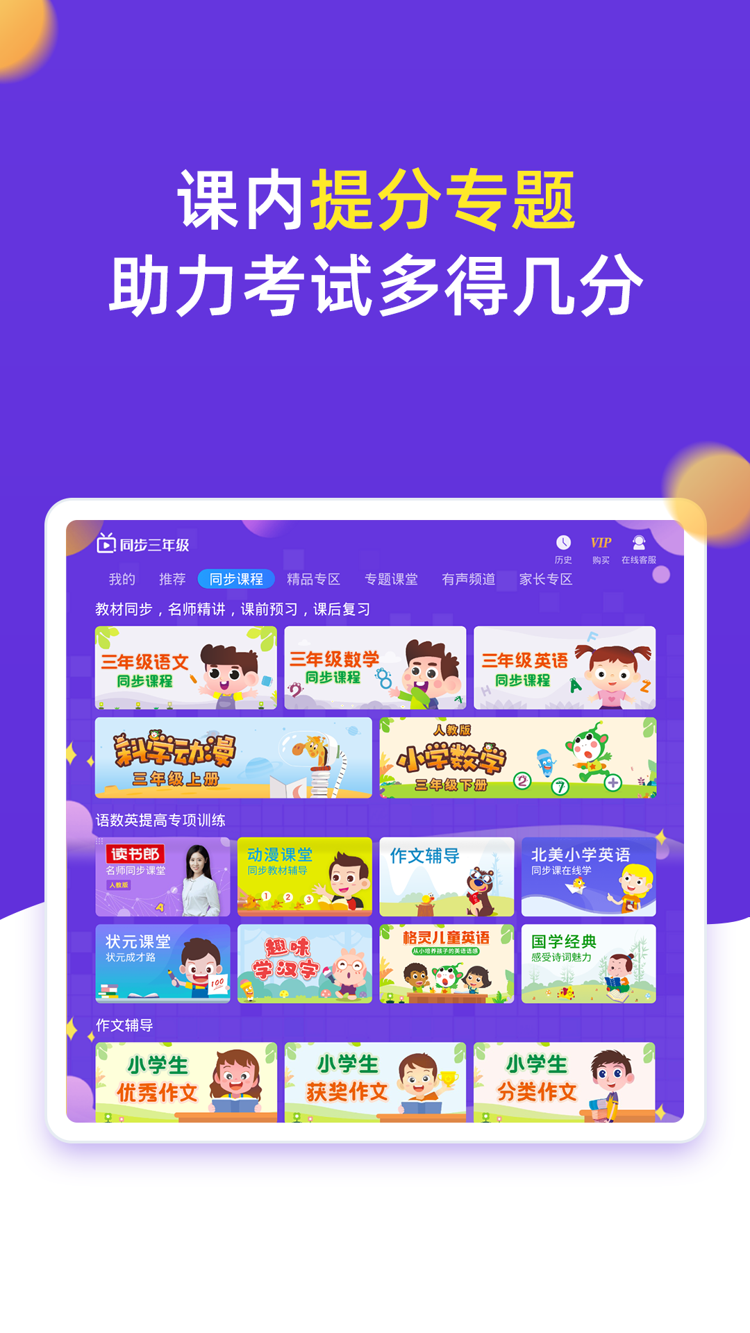 小学同步三年级app