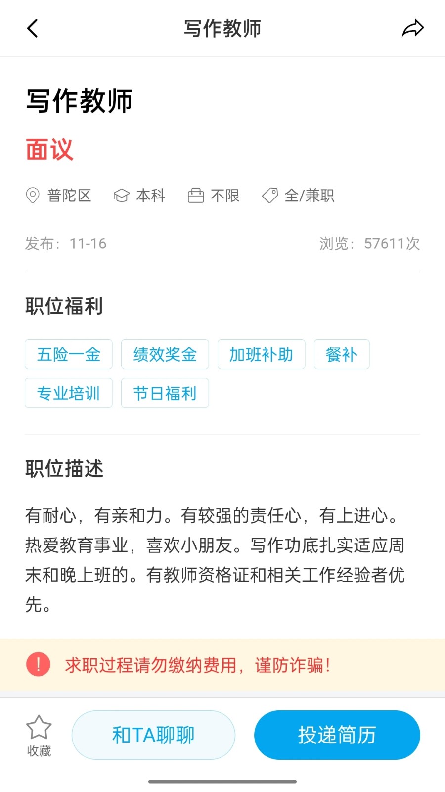 舟山人才网app