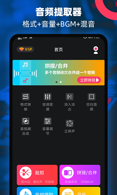 音频提取器编辑器app