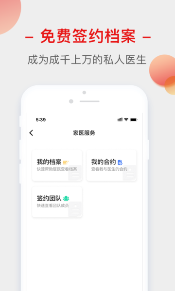 健康生活圈app