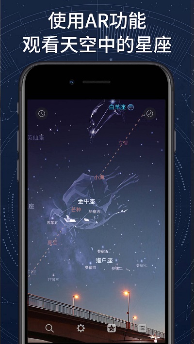 ar星座app