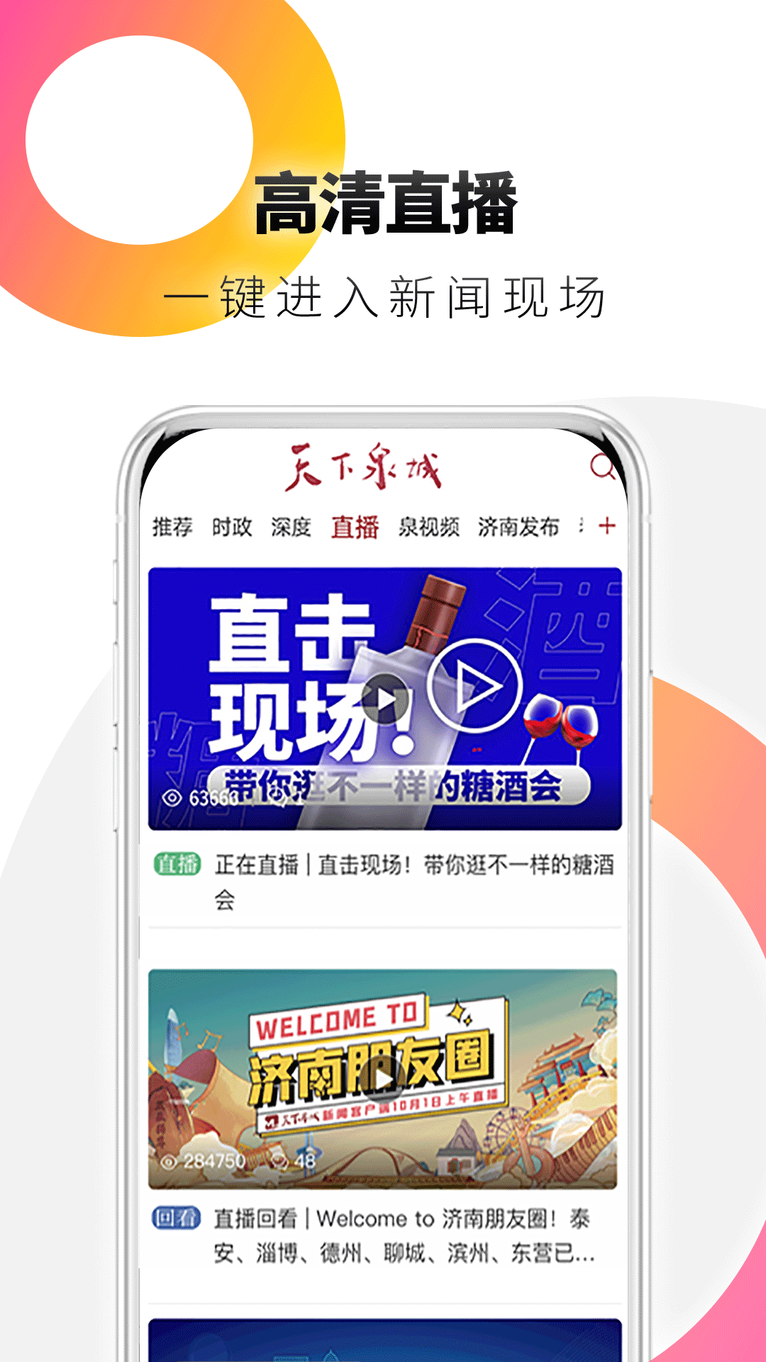 天下泉城app