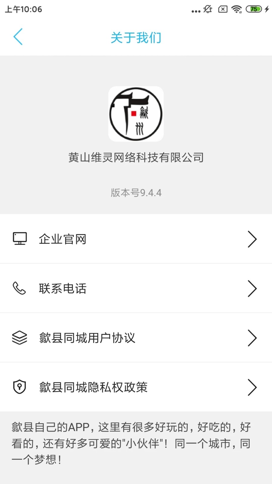 歙县同城app