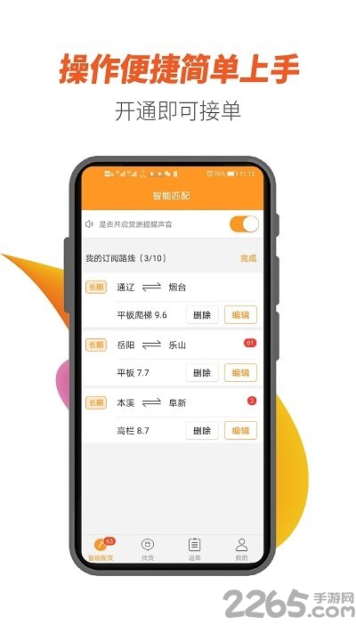 重运宝司机版app