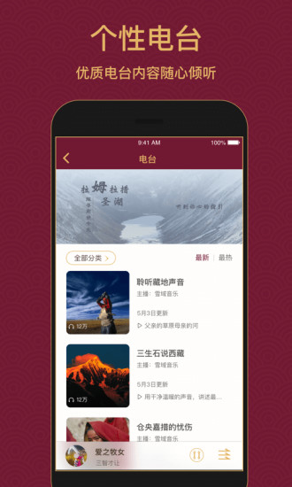 雪域音乐app