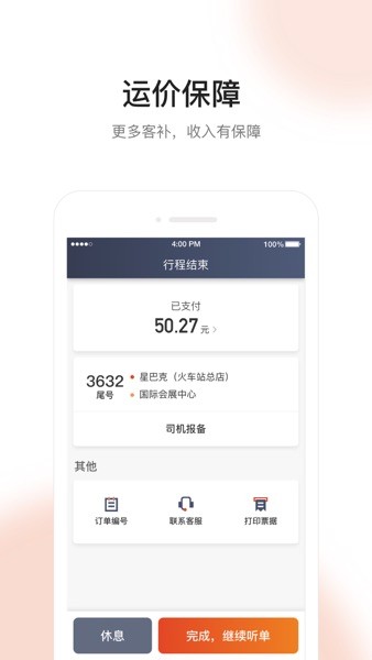 大象出行司机端app