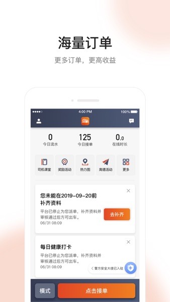 大象出行司机端app