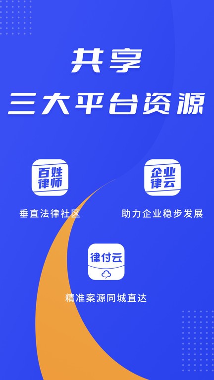 律快答律师端app