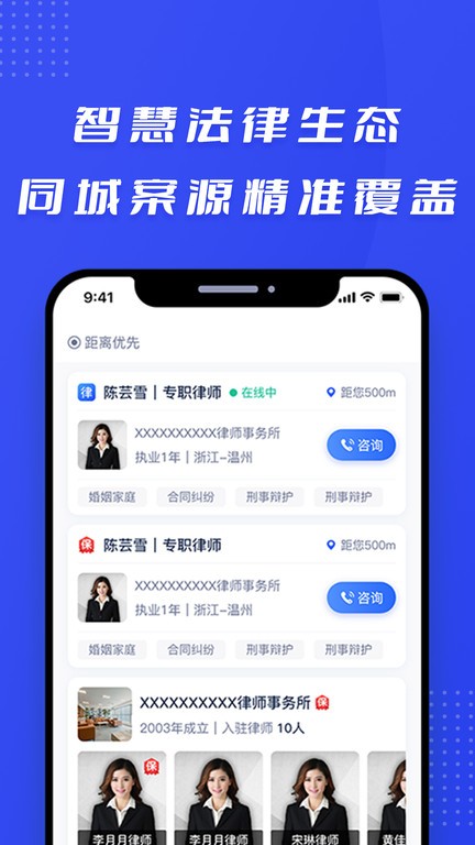 律快答律师端app