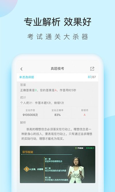 成考万题库app