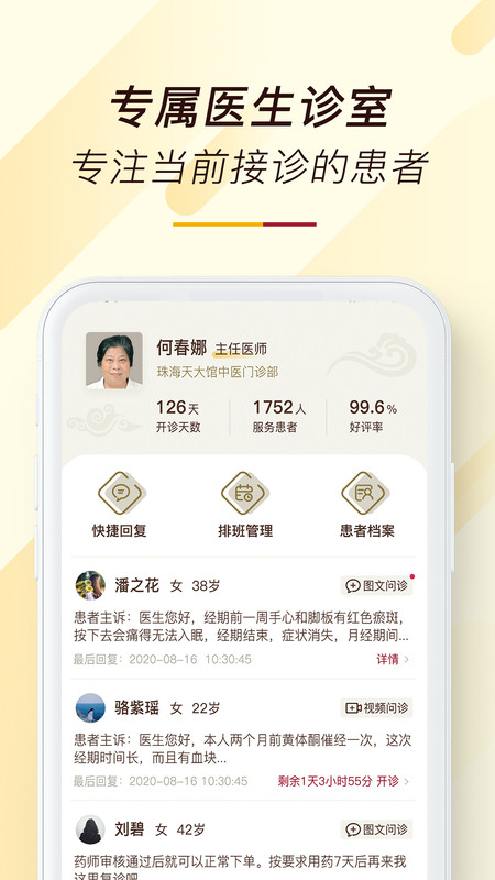 天大馆医生端app