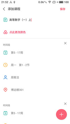 WakeUp课程表app