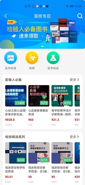 人卫智网app