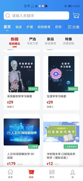 人卫智网app