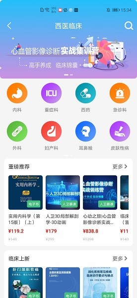 人卫智网app