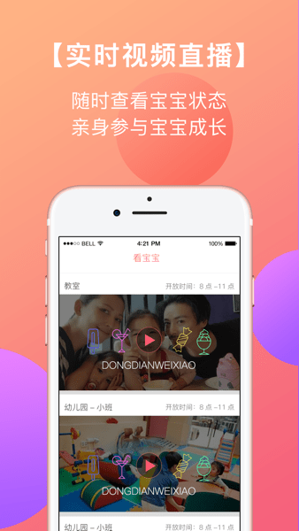 东电微校家长app