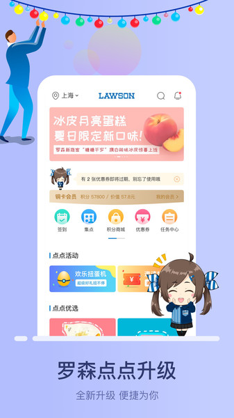 罗森点点app