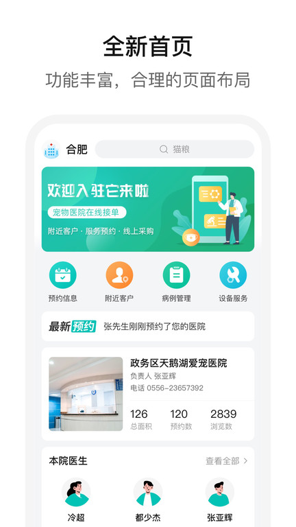 它来啦云医端app