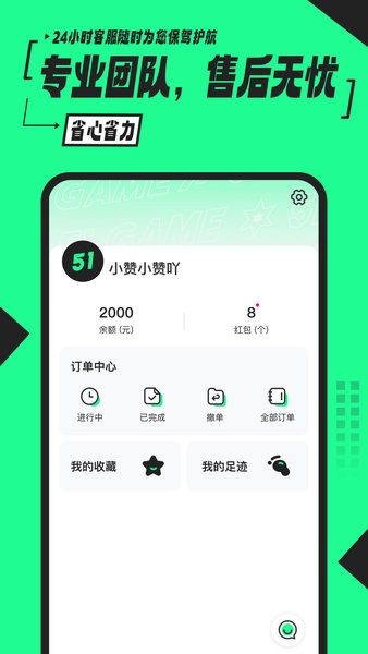 51租号app