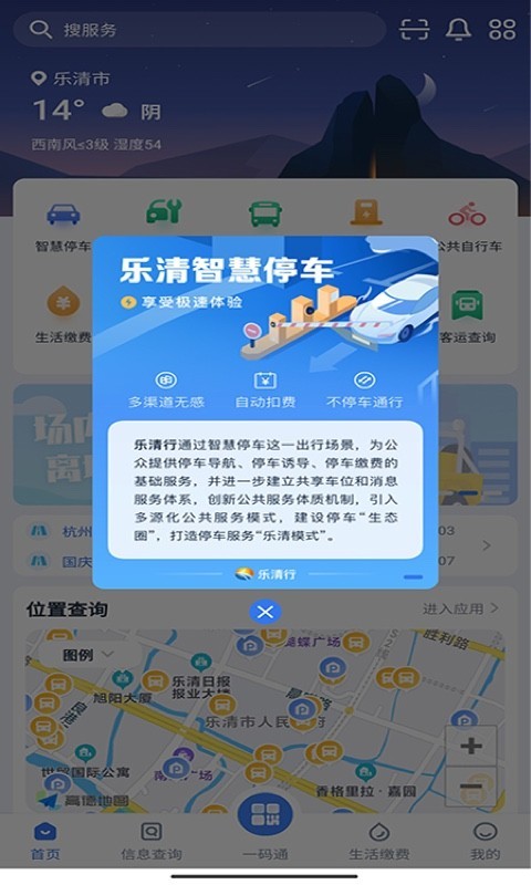 乐清行app