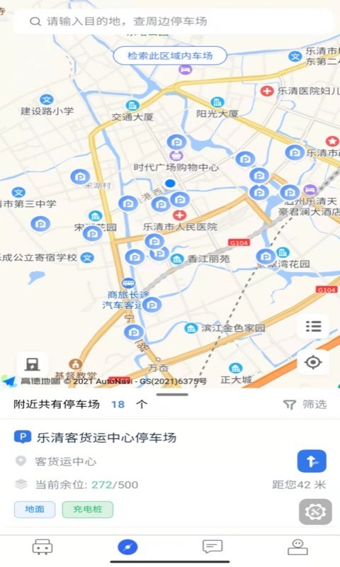 乐清行app