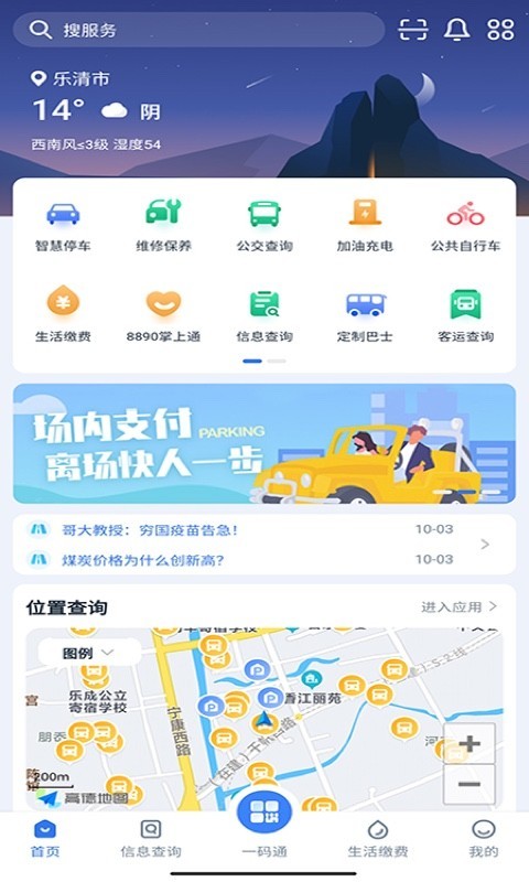 乐清行app