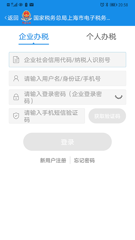 上海税务app