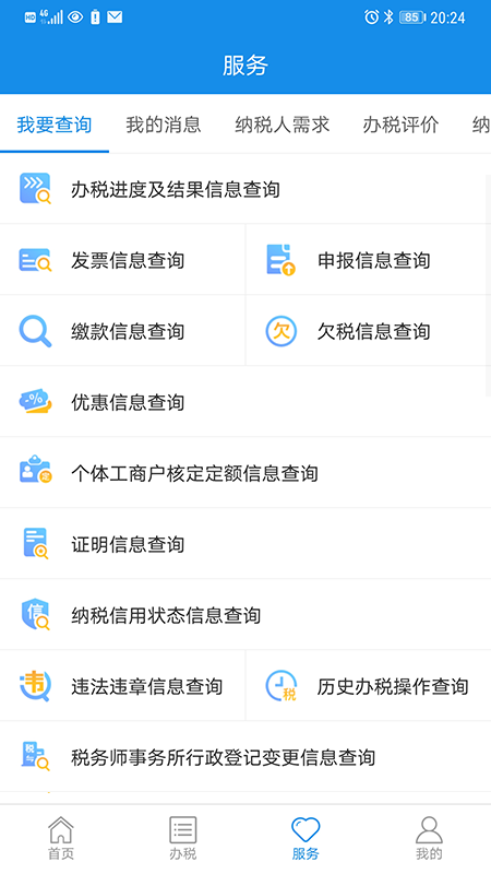 上海税务app