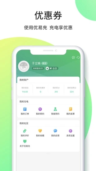 优易充app