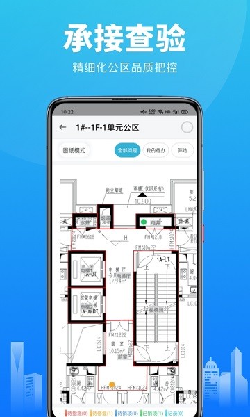 移动验房app