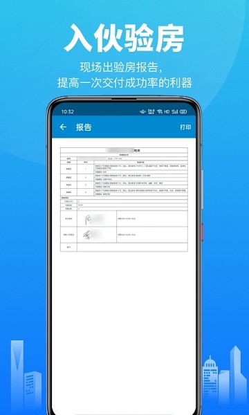 移动验房app