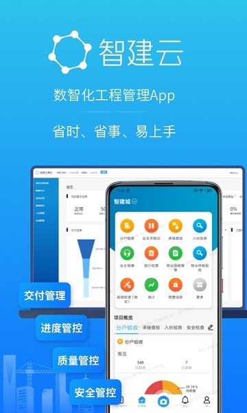 移动验房app