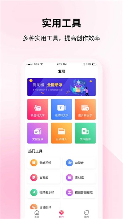 飞咕提词器app