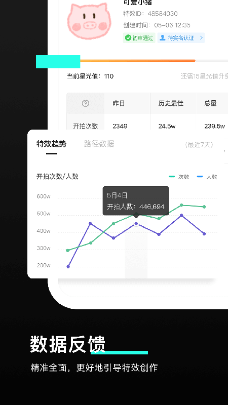 抖音特效君app