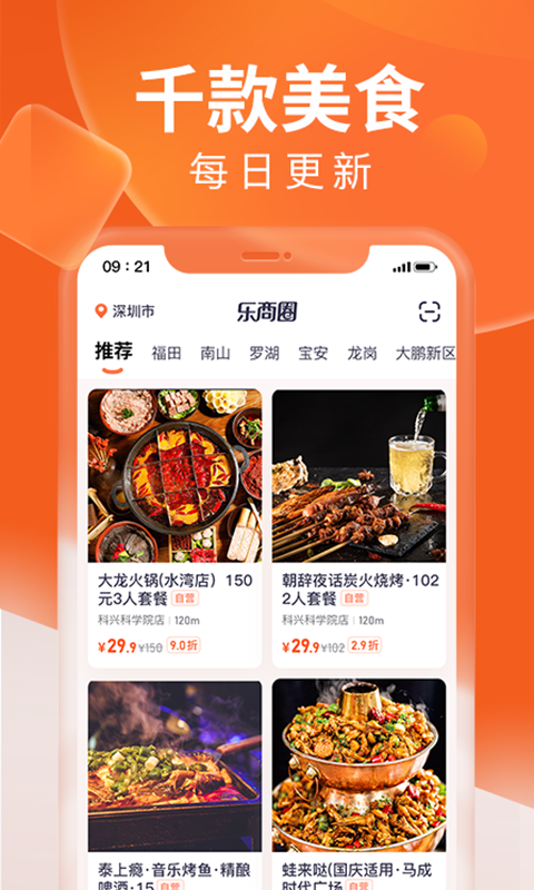 乐商圈app