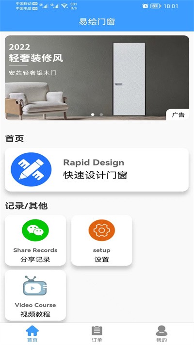 易绘门窗app