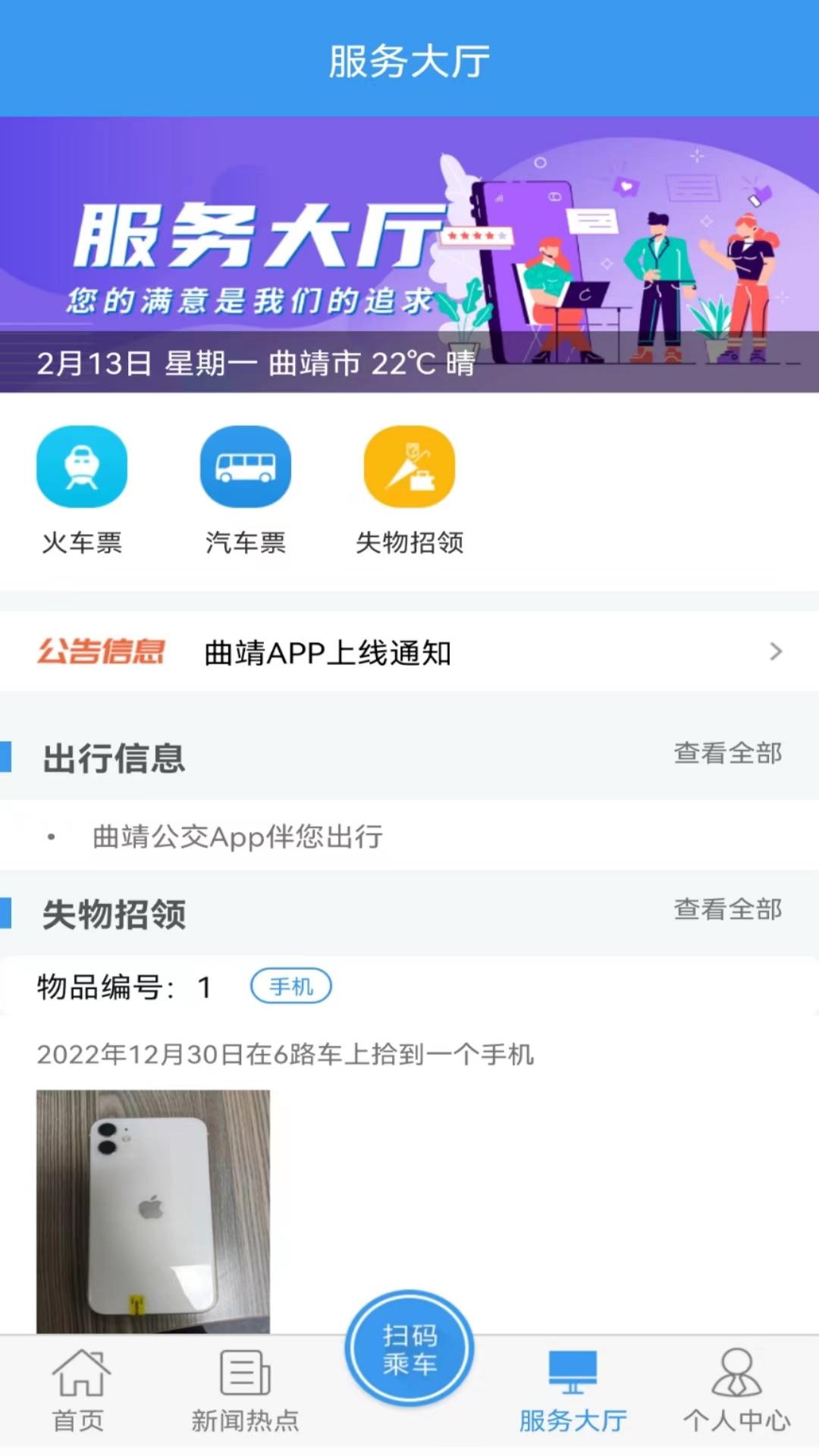 曲靖公交app