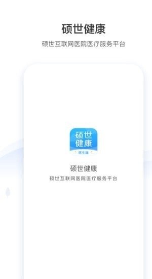 硕世健康app