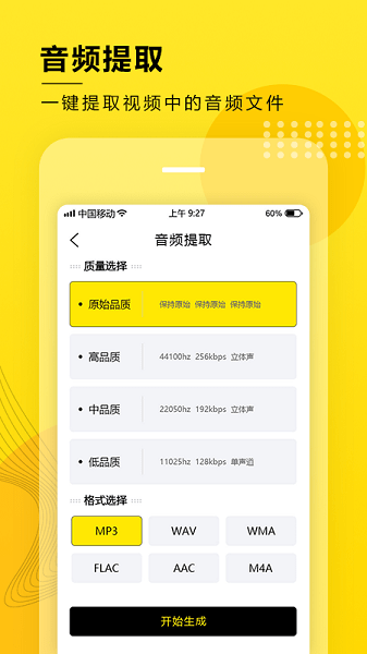 音频大师app