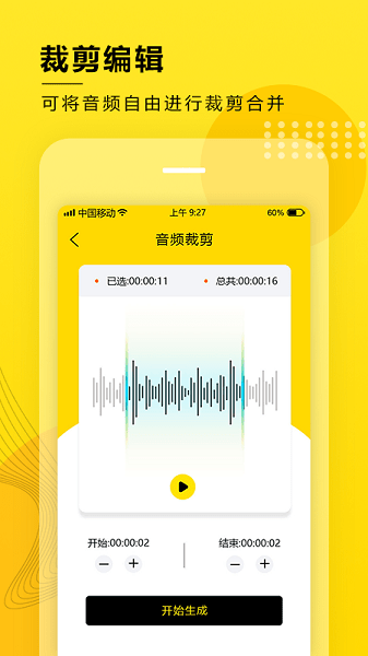 音频大师app