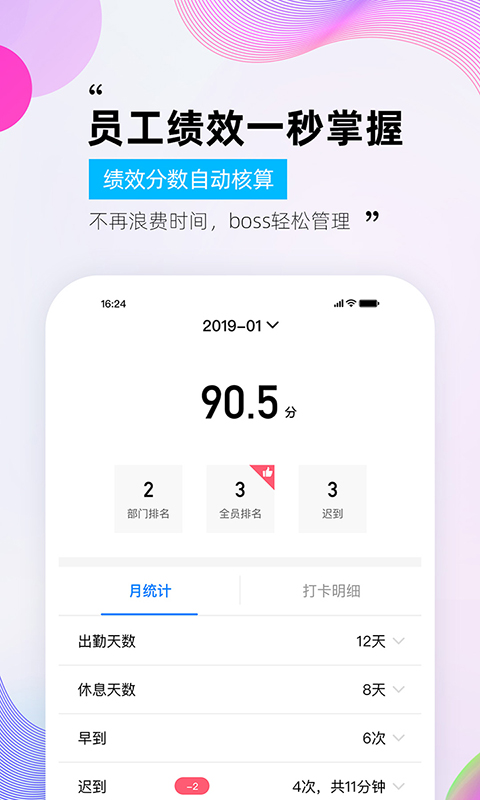 一秒钟考勤app