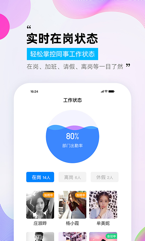 一秒钟考勤app