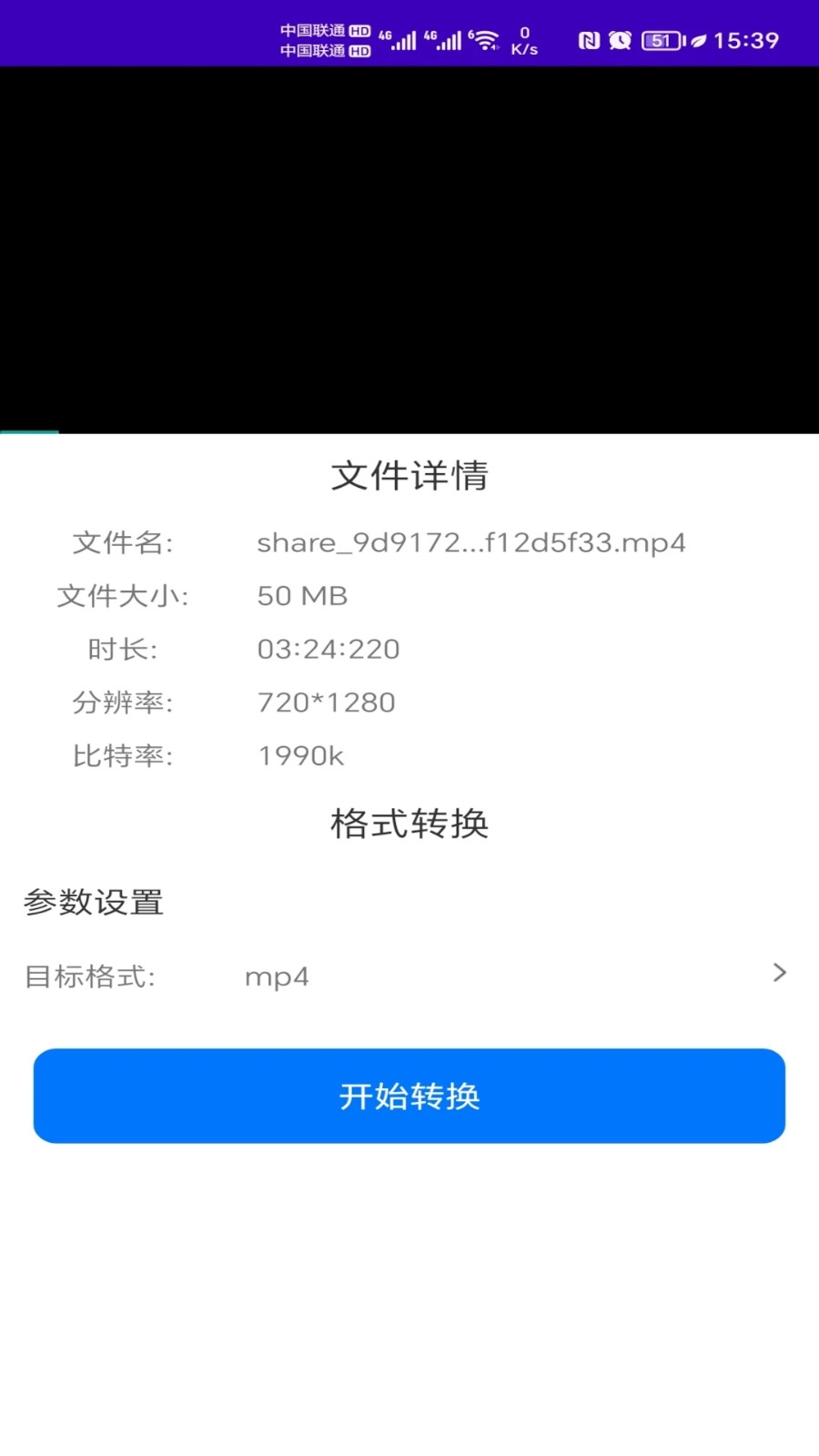 格式全能王app