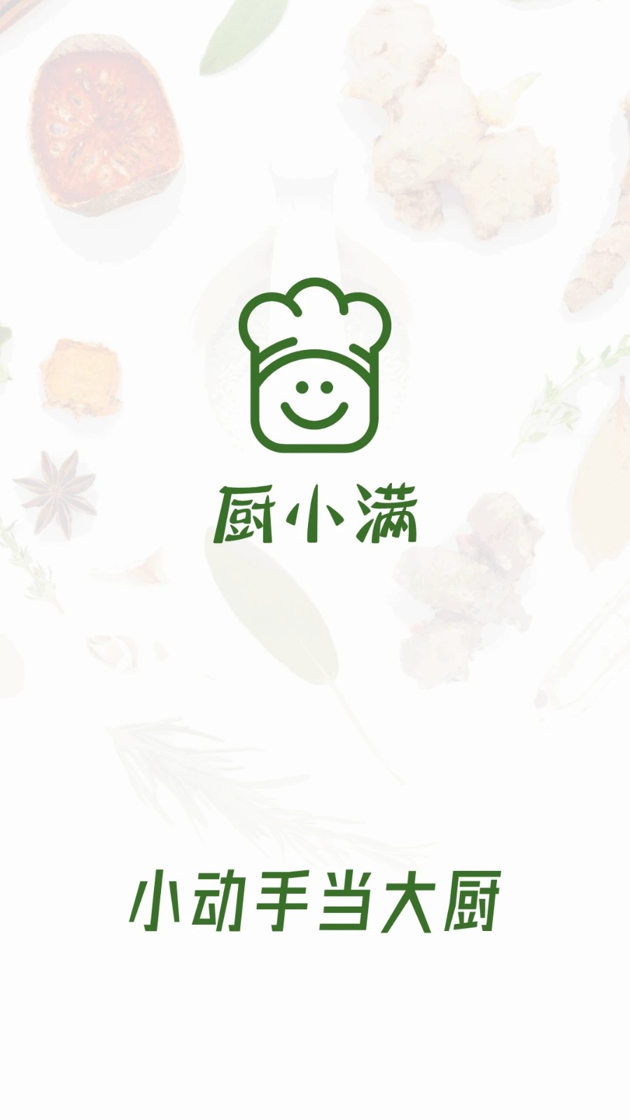 厨小满app