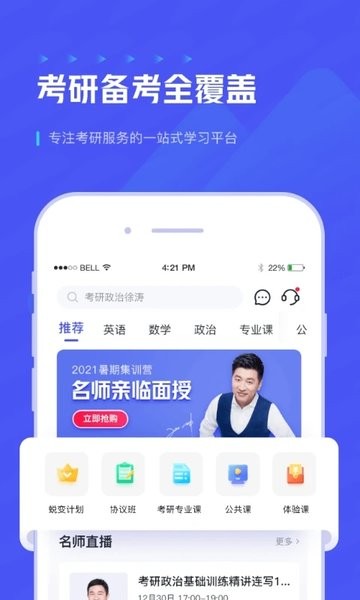 研途考研app