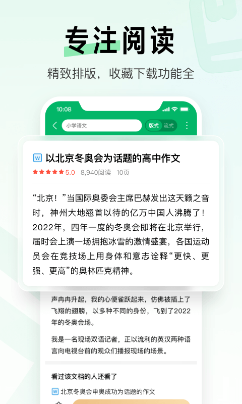 百度文库app