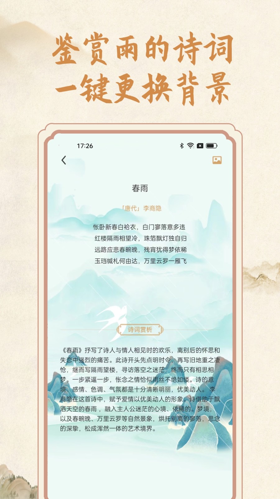 分时雨app